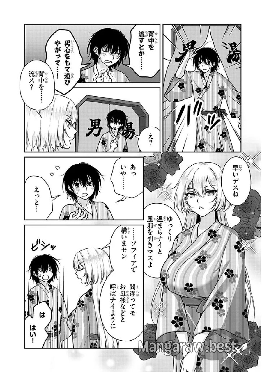 理想の彼女 第39話 - Trang 11