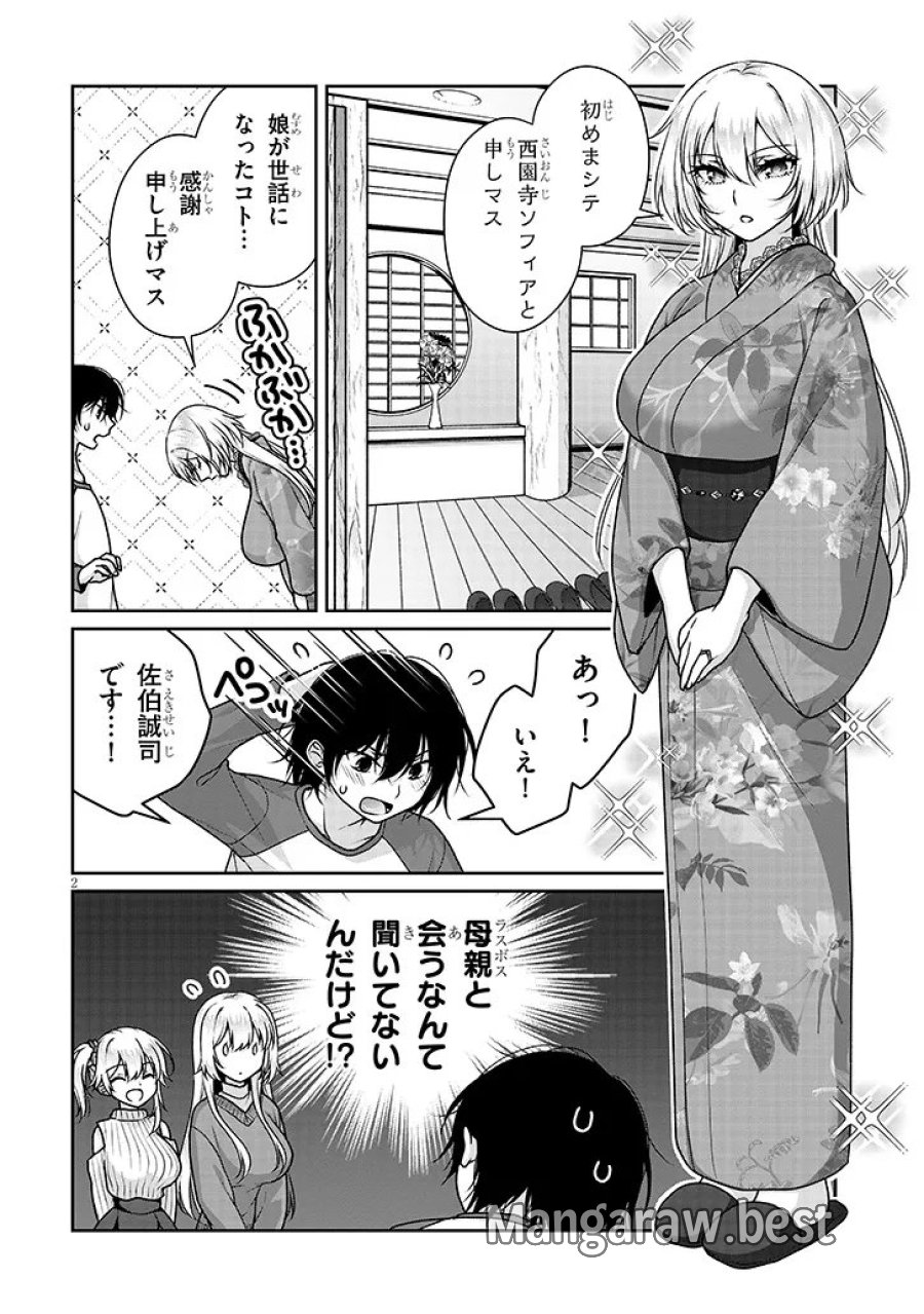理想の彼女 第39話 - Trang 2