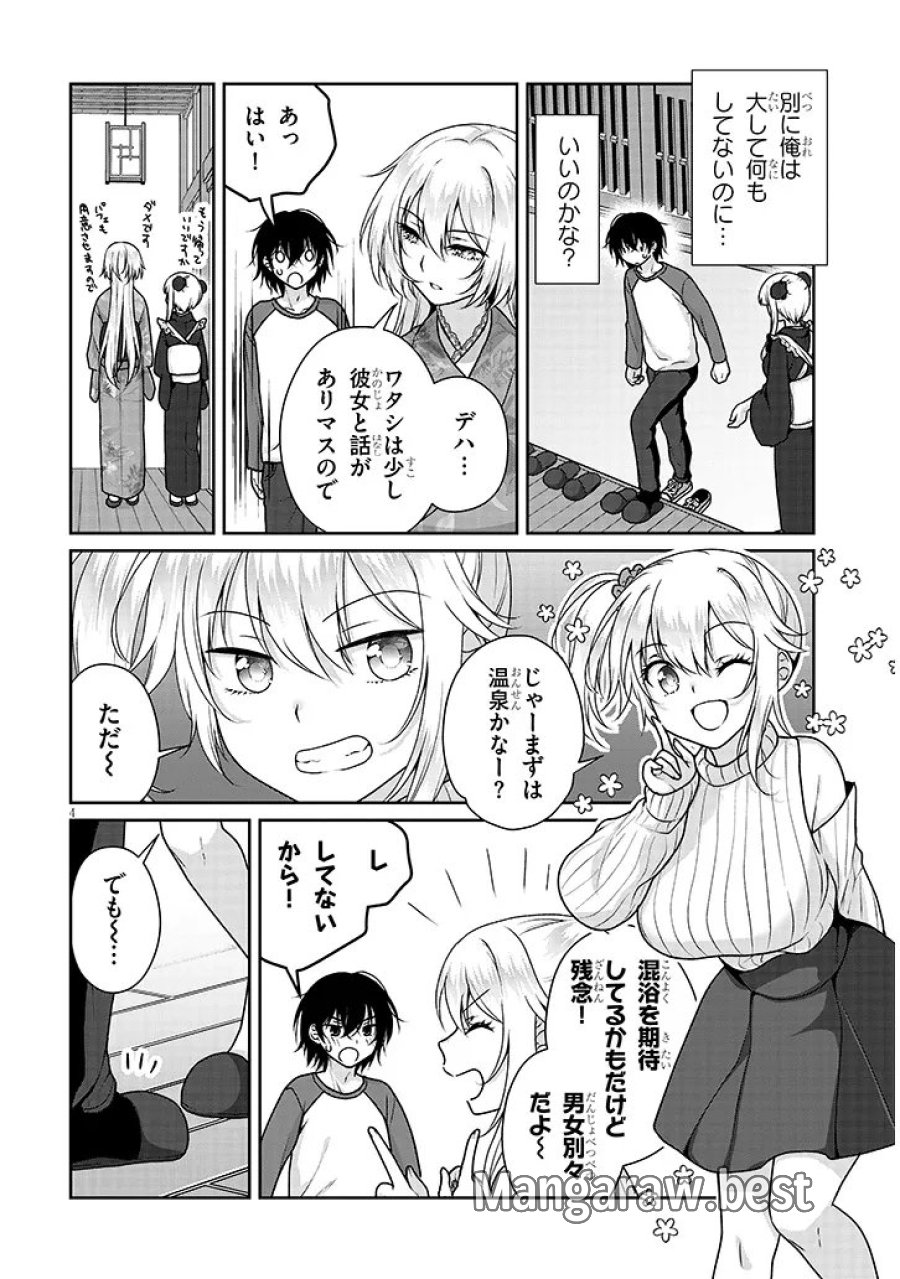 理想の彼女 第39話 - Trang 4
