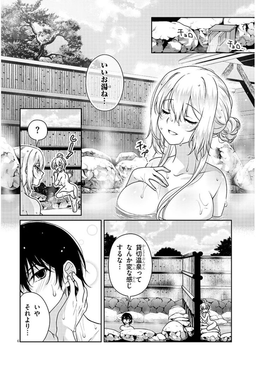 理想の彼女 第39話 - Trang 6