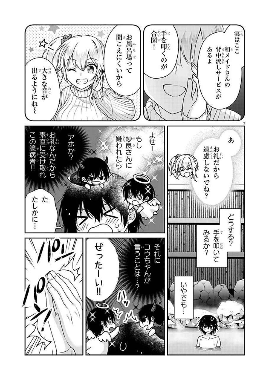 理想の彼女 第39話 - Trang 7