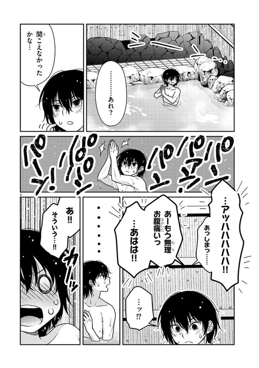 理想の彼女 第39話 - Trang 8