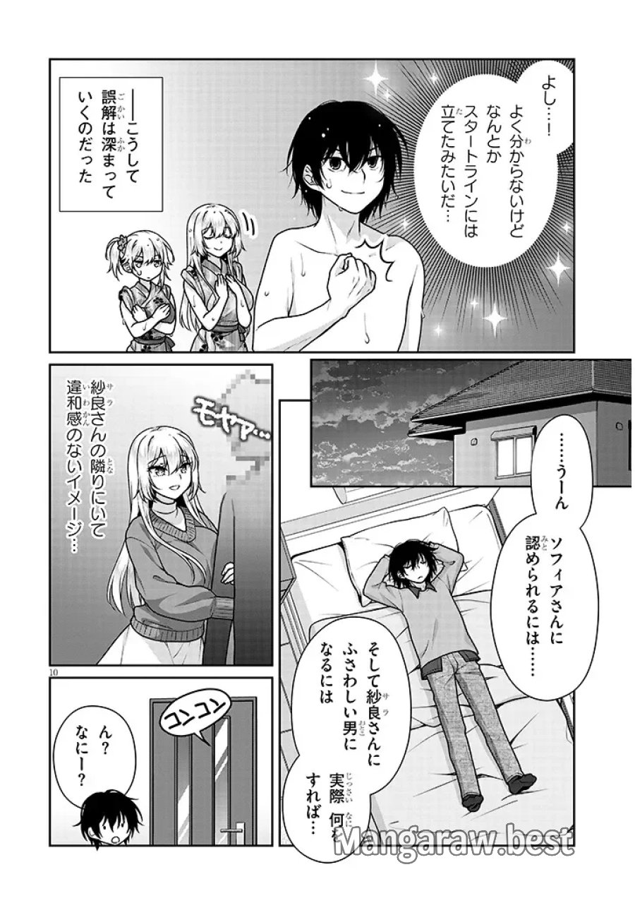 理想の彼女 第41話 - Page 10