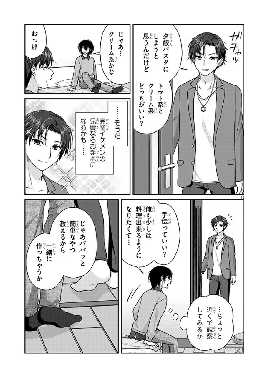 理想の彼女 第41話 - Page 11