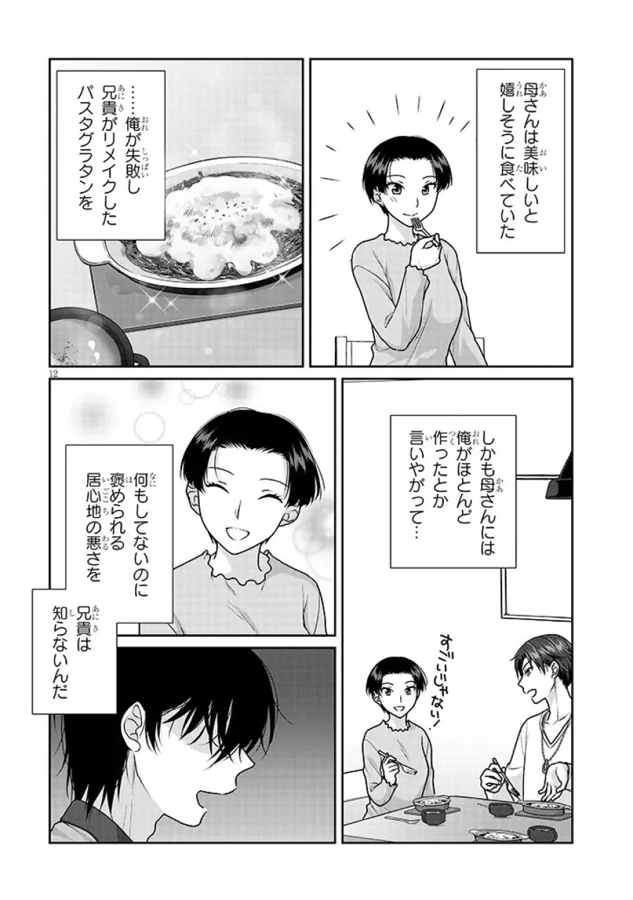 理想の彼女 第41話 - Page 12
