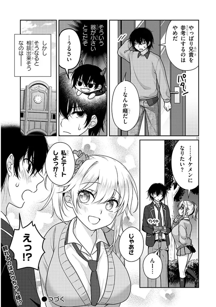 理想の彼女 第41話 - Page 13