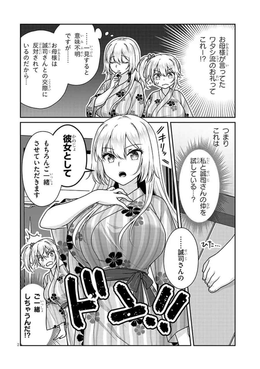 理想の彼女 第41話 - Page 2