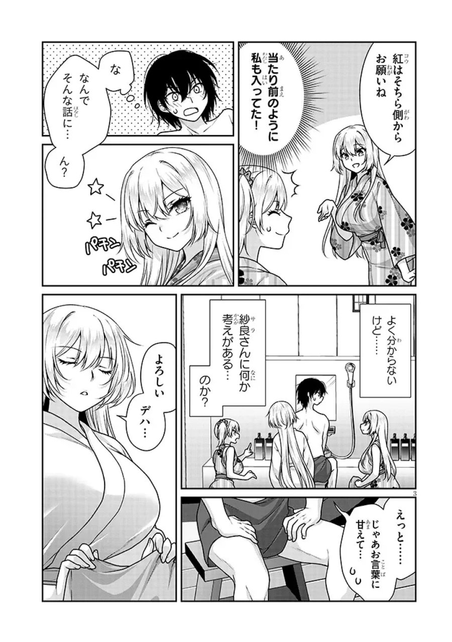 理想の彼女 第41話 - Page 3