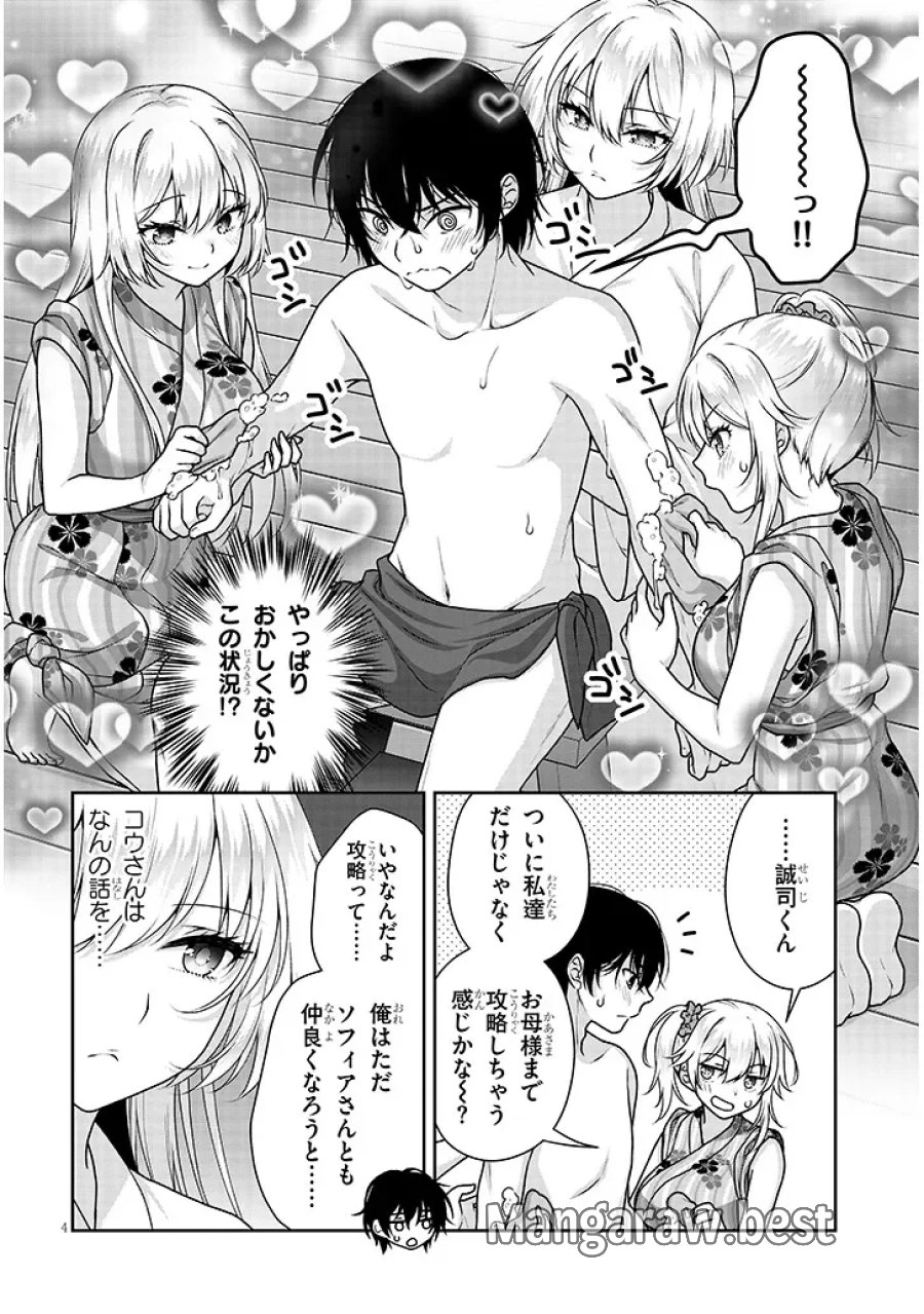 理想の彼女 第41話 - Page 4