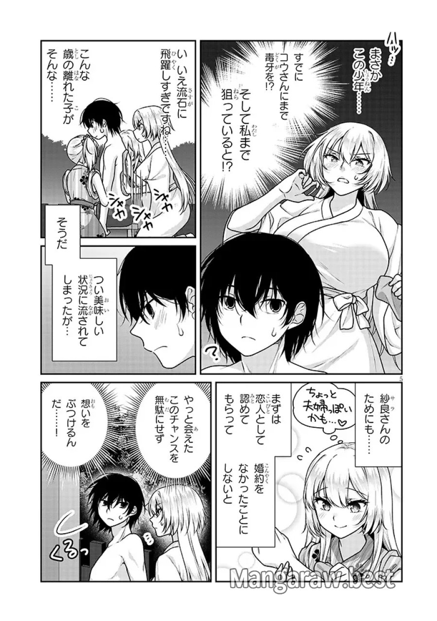 理想の彼女 第41話 - Page 5