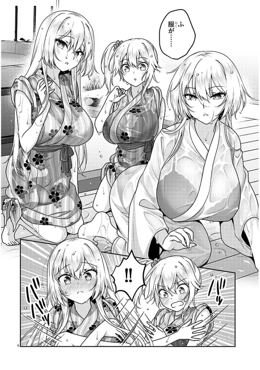 理想の彼女 第41話 - Page 8