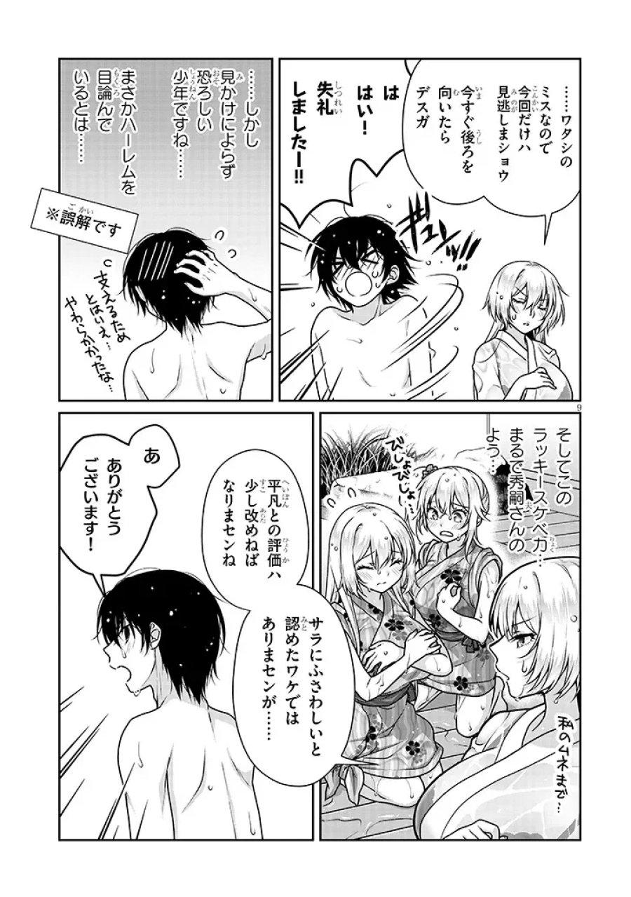 理想の彼女 第41話 - Page 9