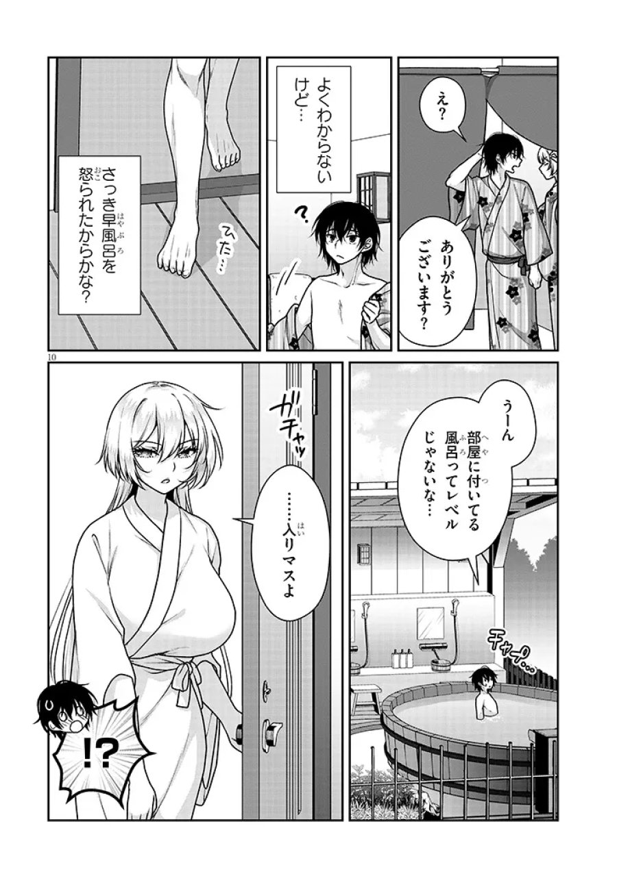 理想の彼女 第40話 - Page 10