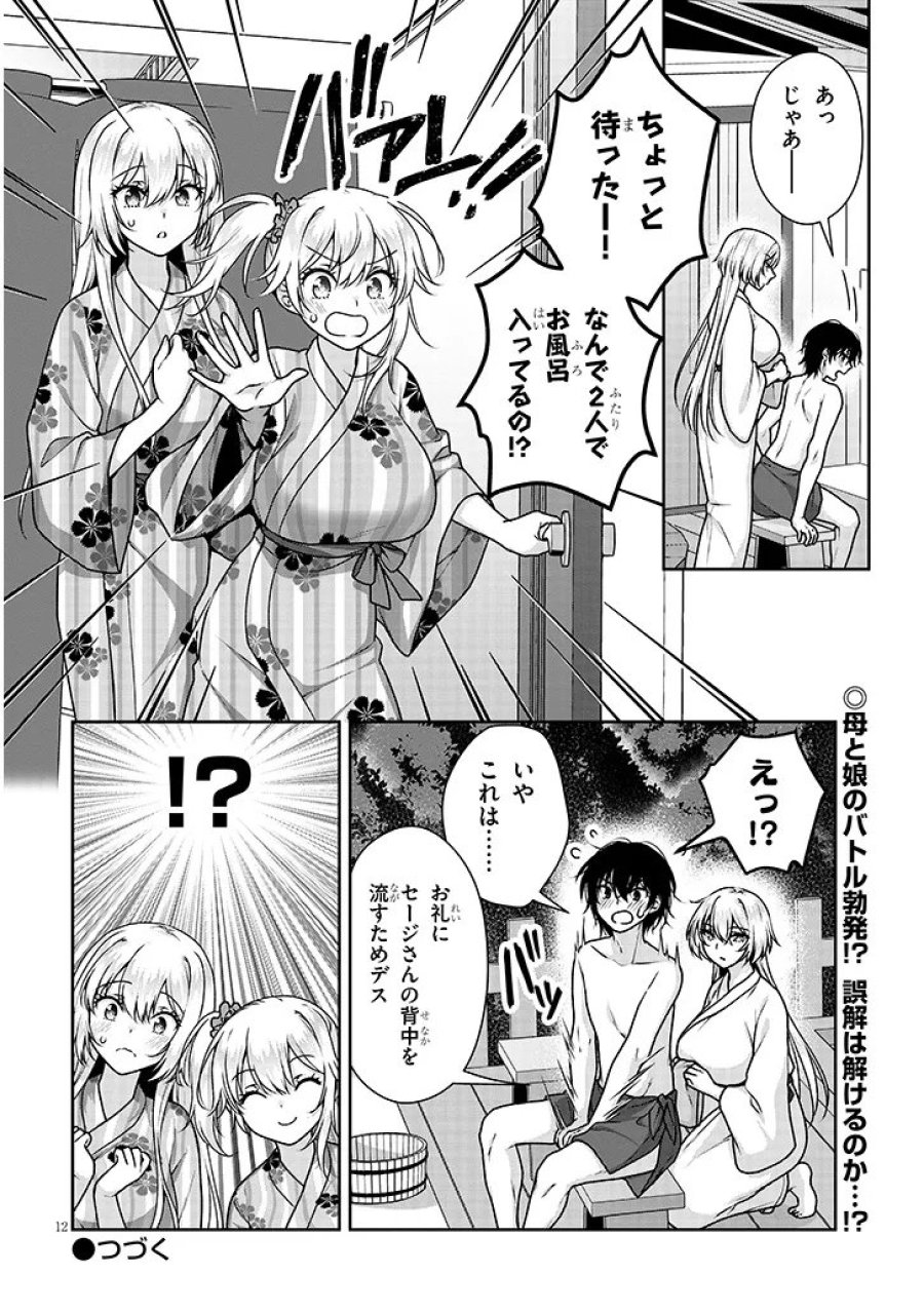 理想の彼女 第40話 - Page 12