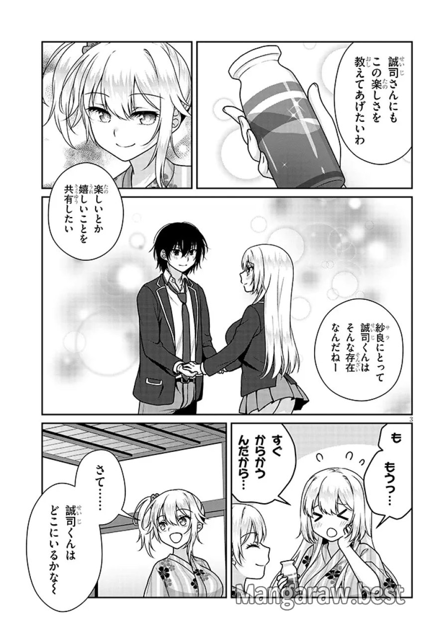 理想の彼女 第40話 - Page 3