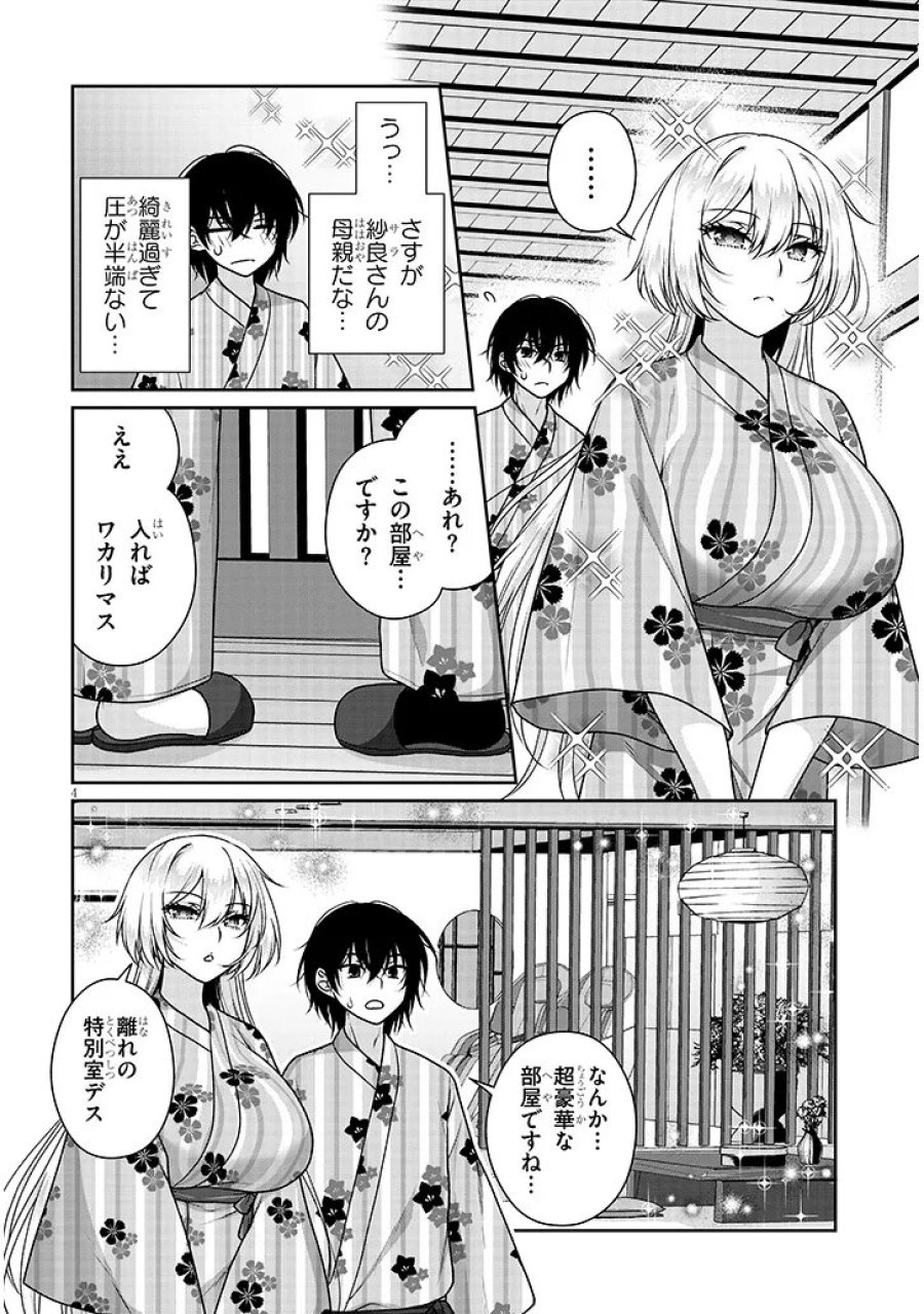 理想の彼女 第40話 - Page 4