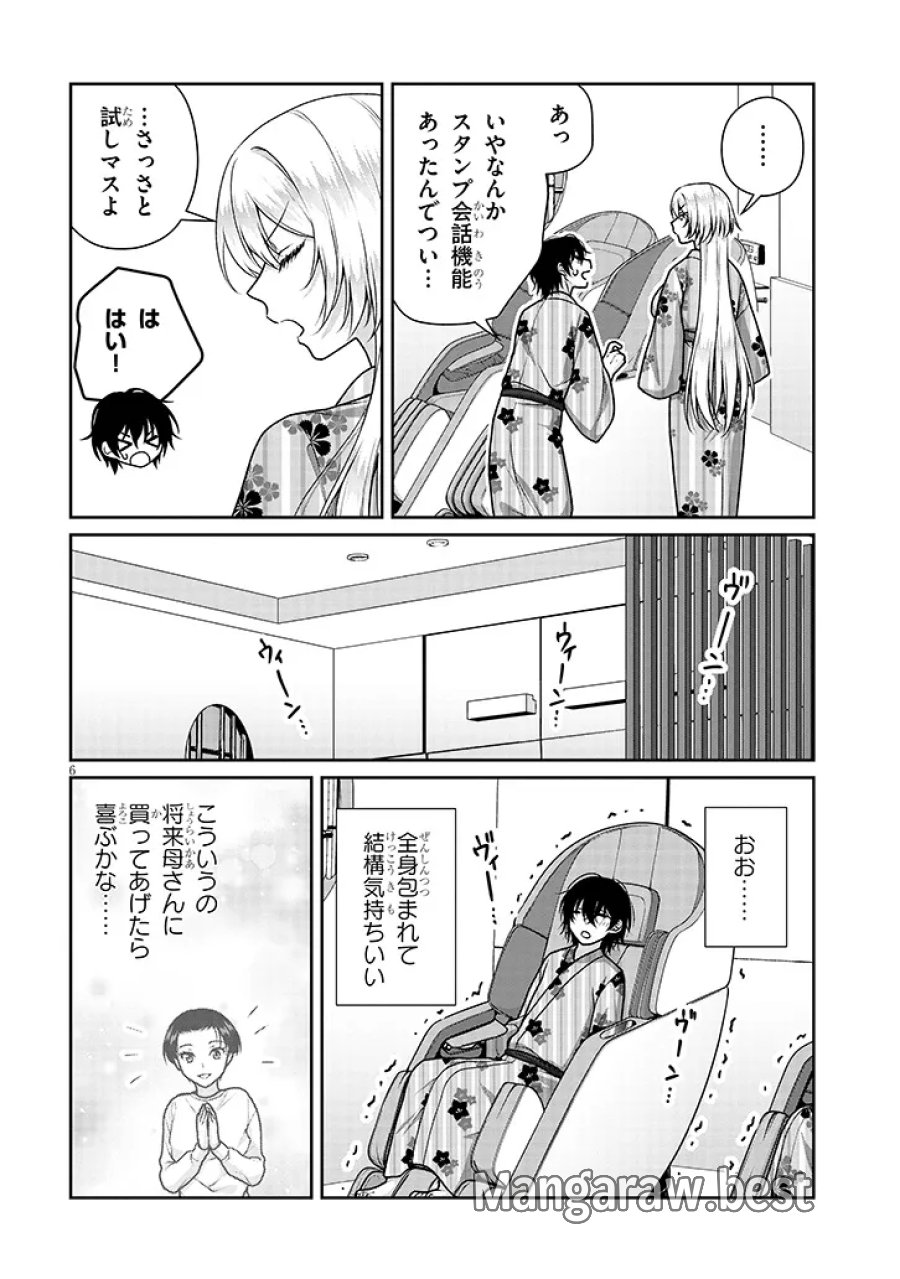 理想の彼女 第40話 - Page 6