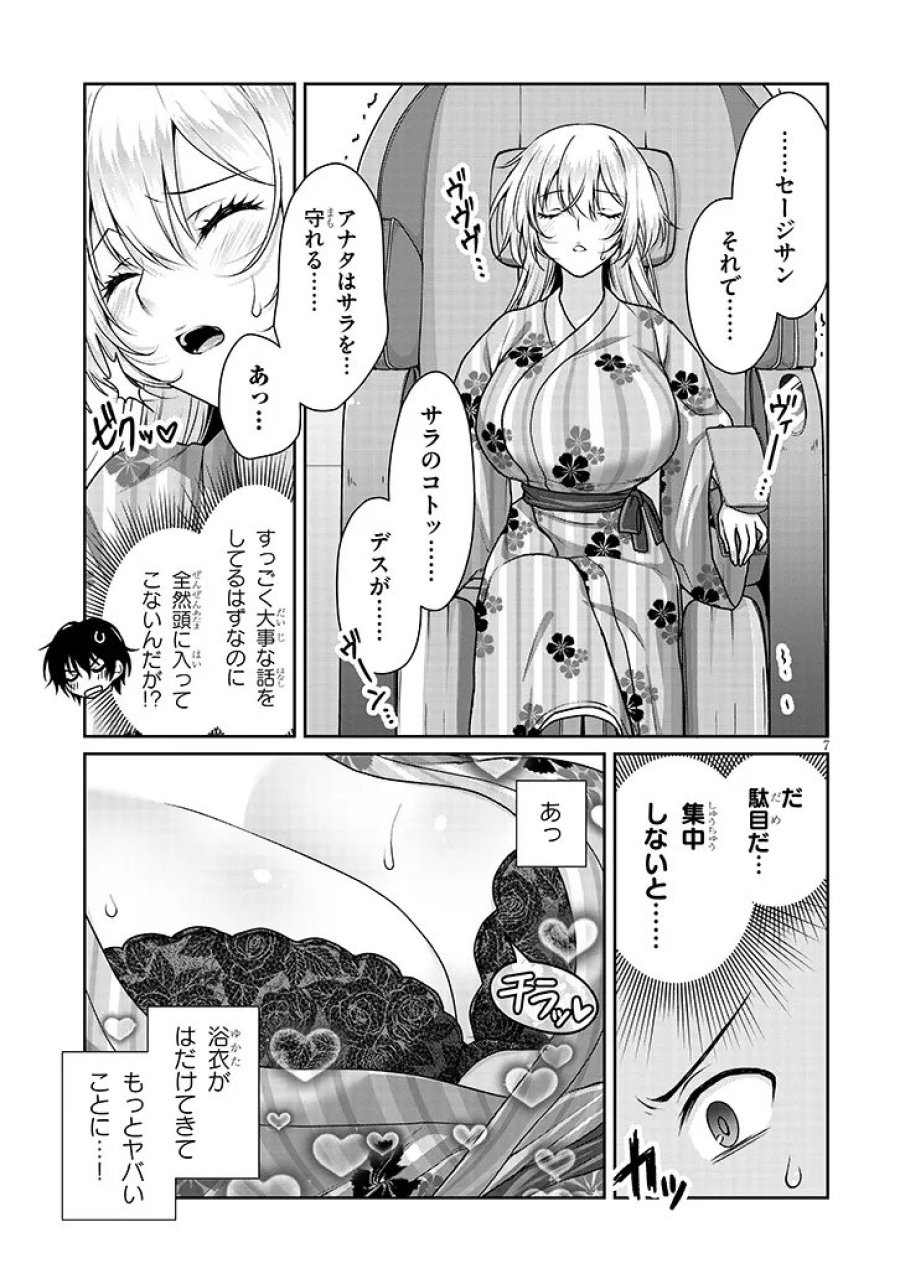 理想の彼女 第40話 - Page 7