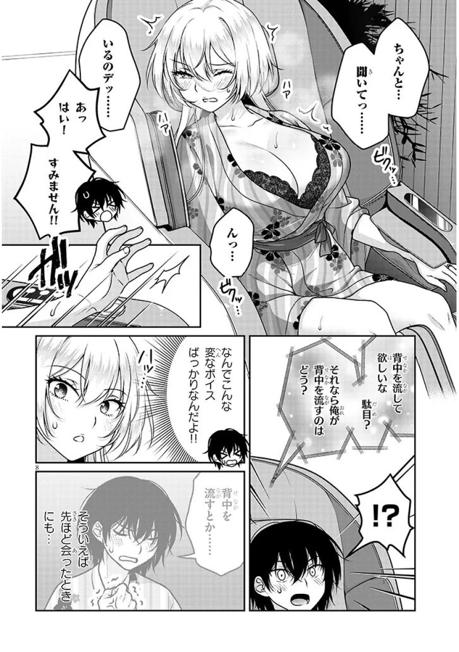 理想の彼女 第40話 - Page 8