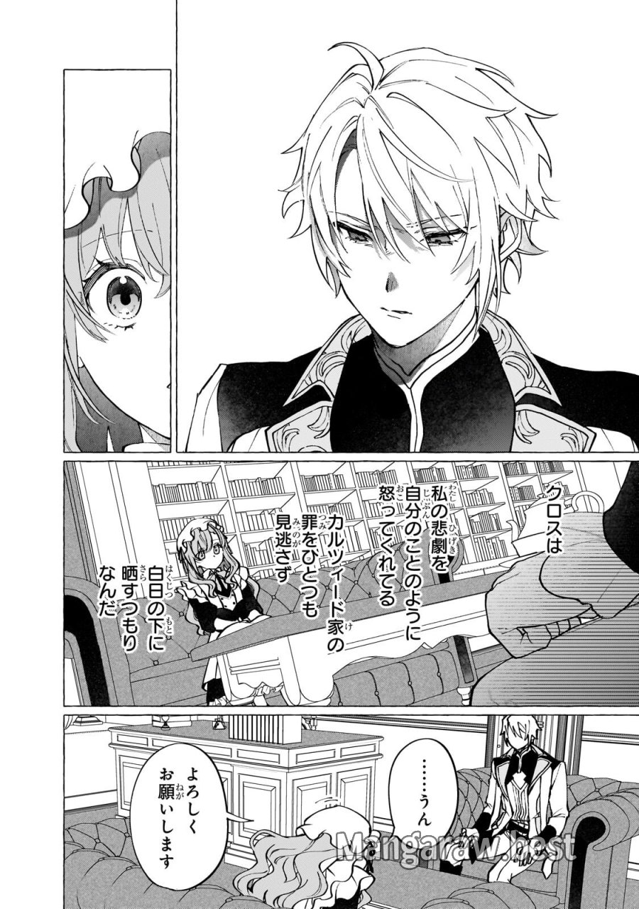 ウィズレイン王国物語 ～竜が花嫁～ 第15.2話 - Page 1