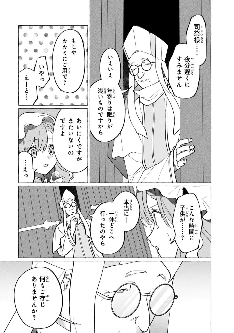 ウィズレイン王国物語 ～竜が花嫁～ 第15.2話 - Page 10
