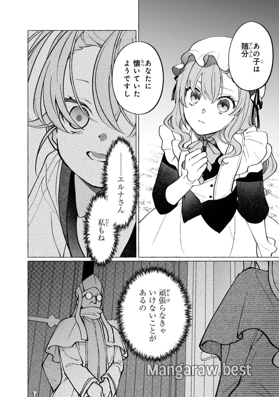 ウィズレイン王国物語 ～竜が花嫁～ 第15.2話 - Page 11