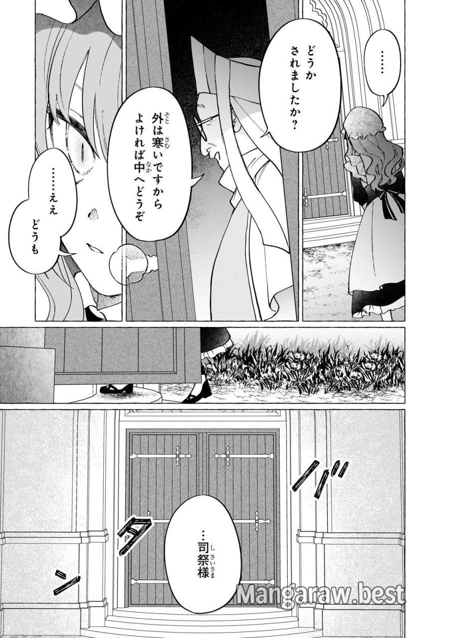 ウィズレイン王国物語 ～竜が花嫁～ 第15.2話 - Page 12