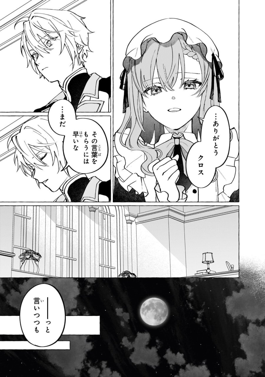 ウィズレイン王国物語 ～竜が花嫁～ 第15.2話 - Page 2