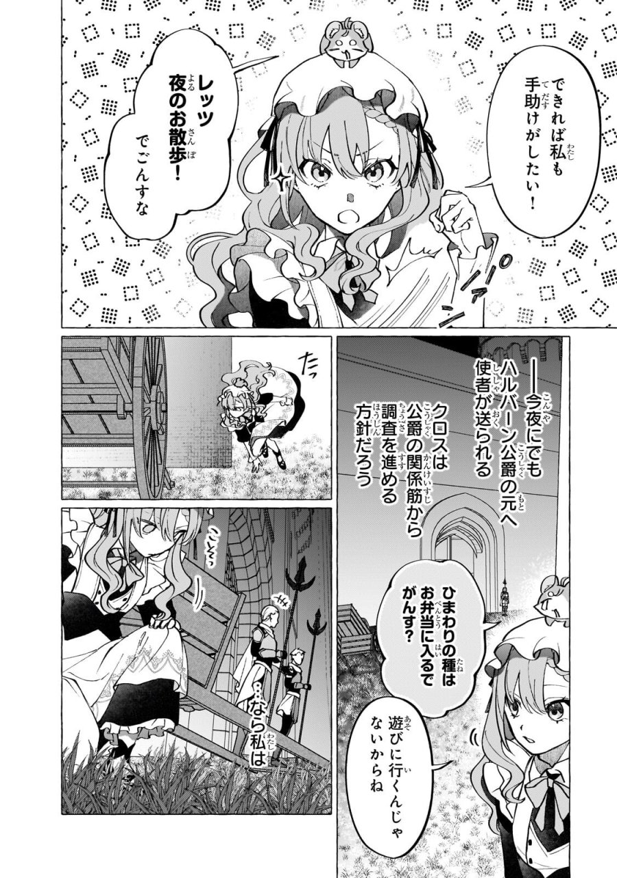 ウィズレイン王国物語 ～竜が花嫁～ 第15.2話 - Page 3