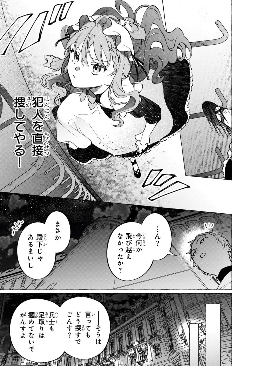 ウィズレイン王国物語 ～竜が花嫁～ 第15.2話 - Page 4