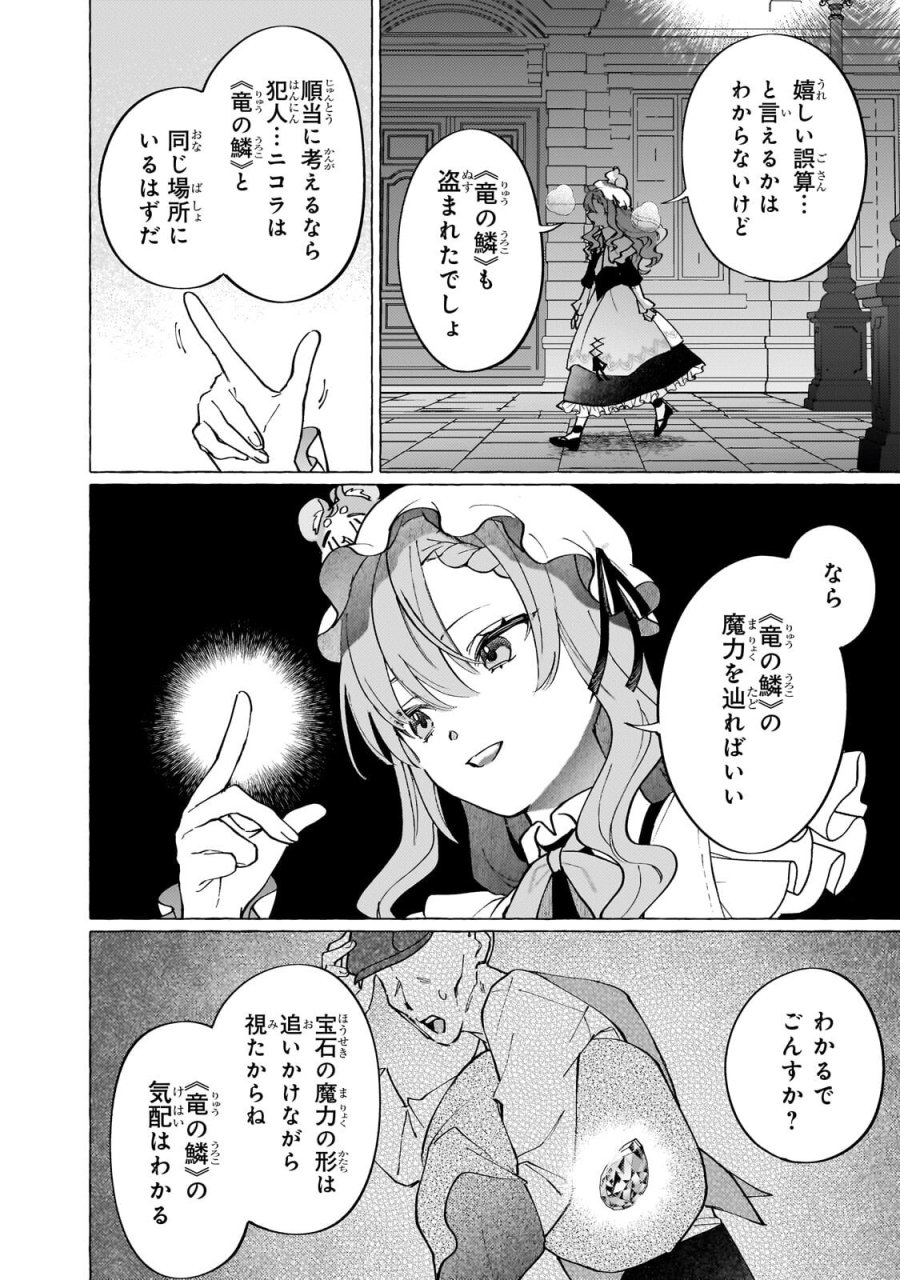 ウィズレイン王国物語 ～竜が花嫁～ 第15.2話 - Page 5