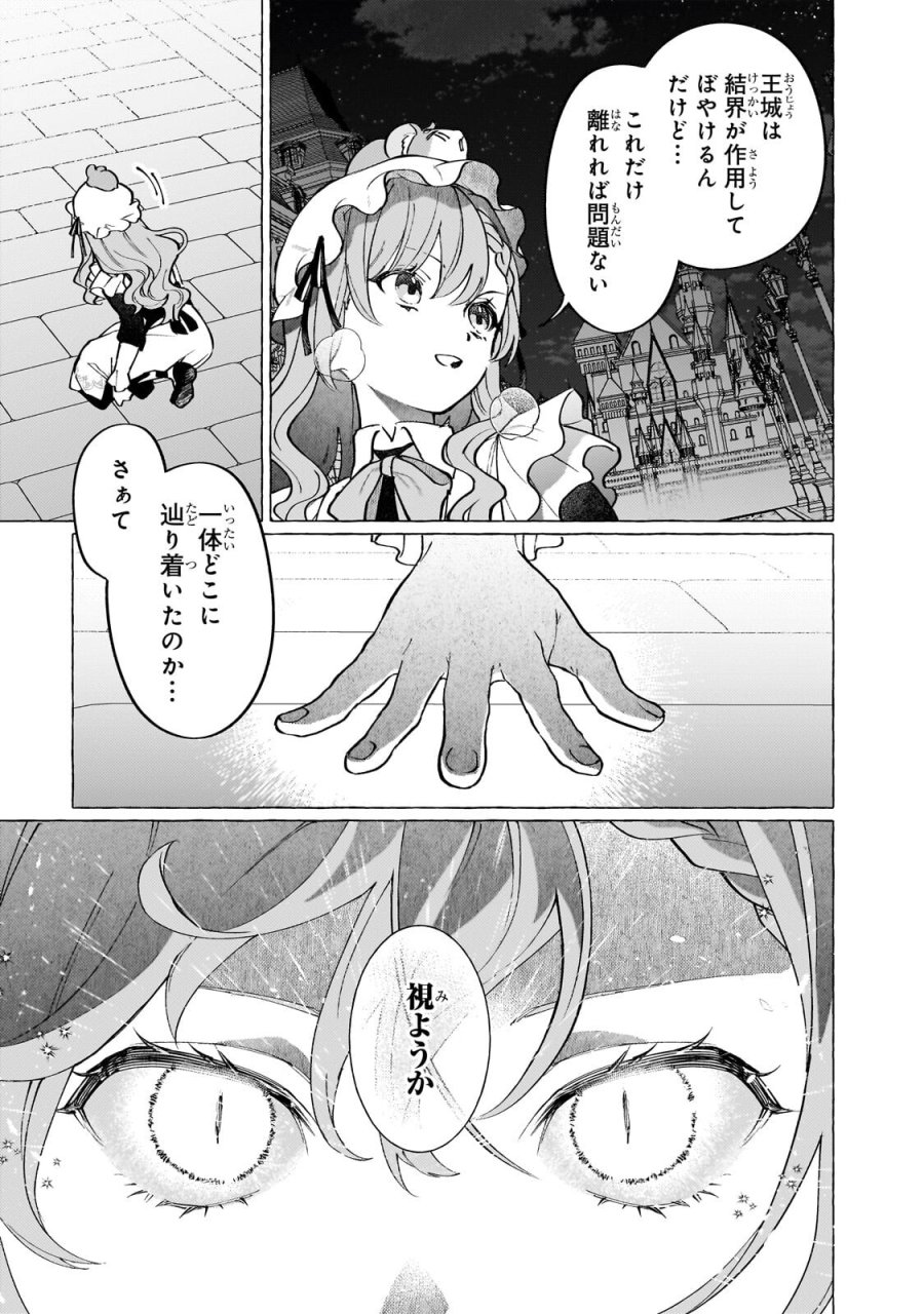 ウィズレイン王国物語 ～竜が花嫁～ 第15.2話 - Page 6