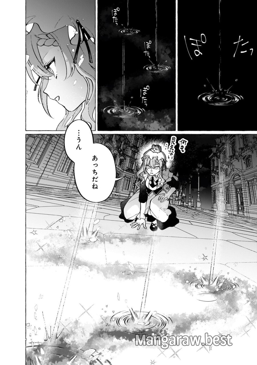 ウィズレイン王国物語 ～竜が花嫁～ 第15.2話 - Page 7