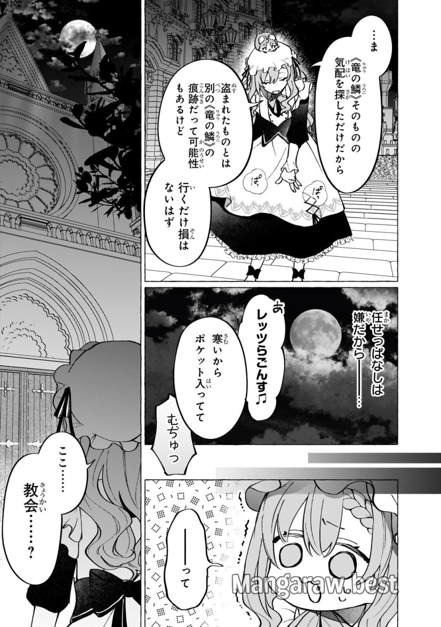 ウィズレイン王国物語 ～竜が花嫁～ 第15.2話 - Page 8