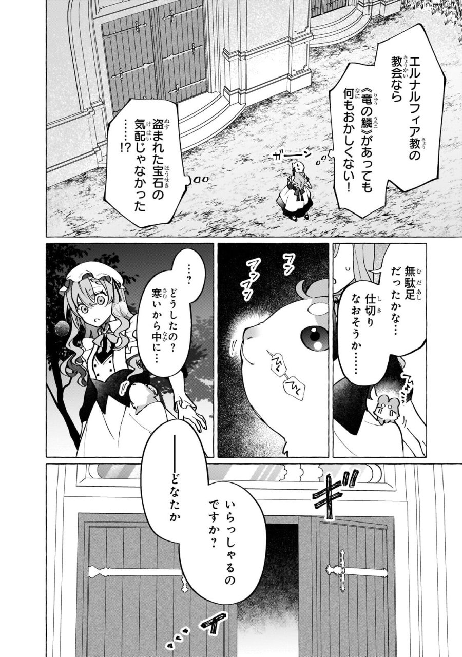 ウィズレイン王国物語 ～竜が花嫁～ 第15.2話 - Page 9