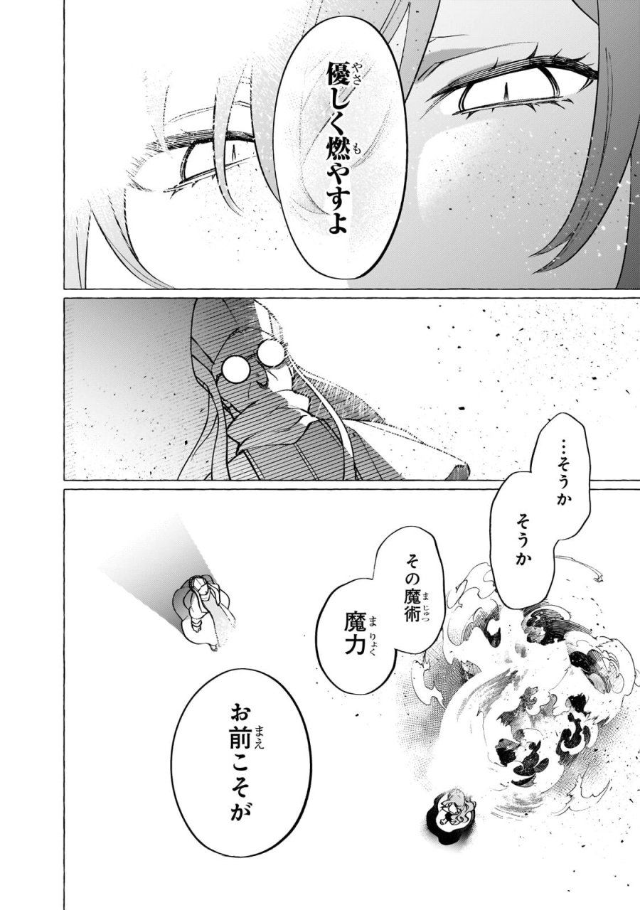 ウィズレイン王国物語 ～竜が花嫁～ 第16.2話 - Trang 1