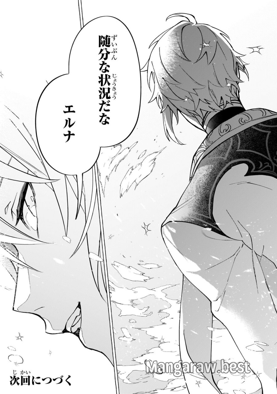 ウィズレイン王国物語 ～竜が花嫁～ 第16.2話 - Trang 12