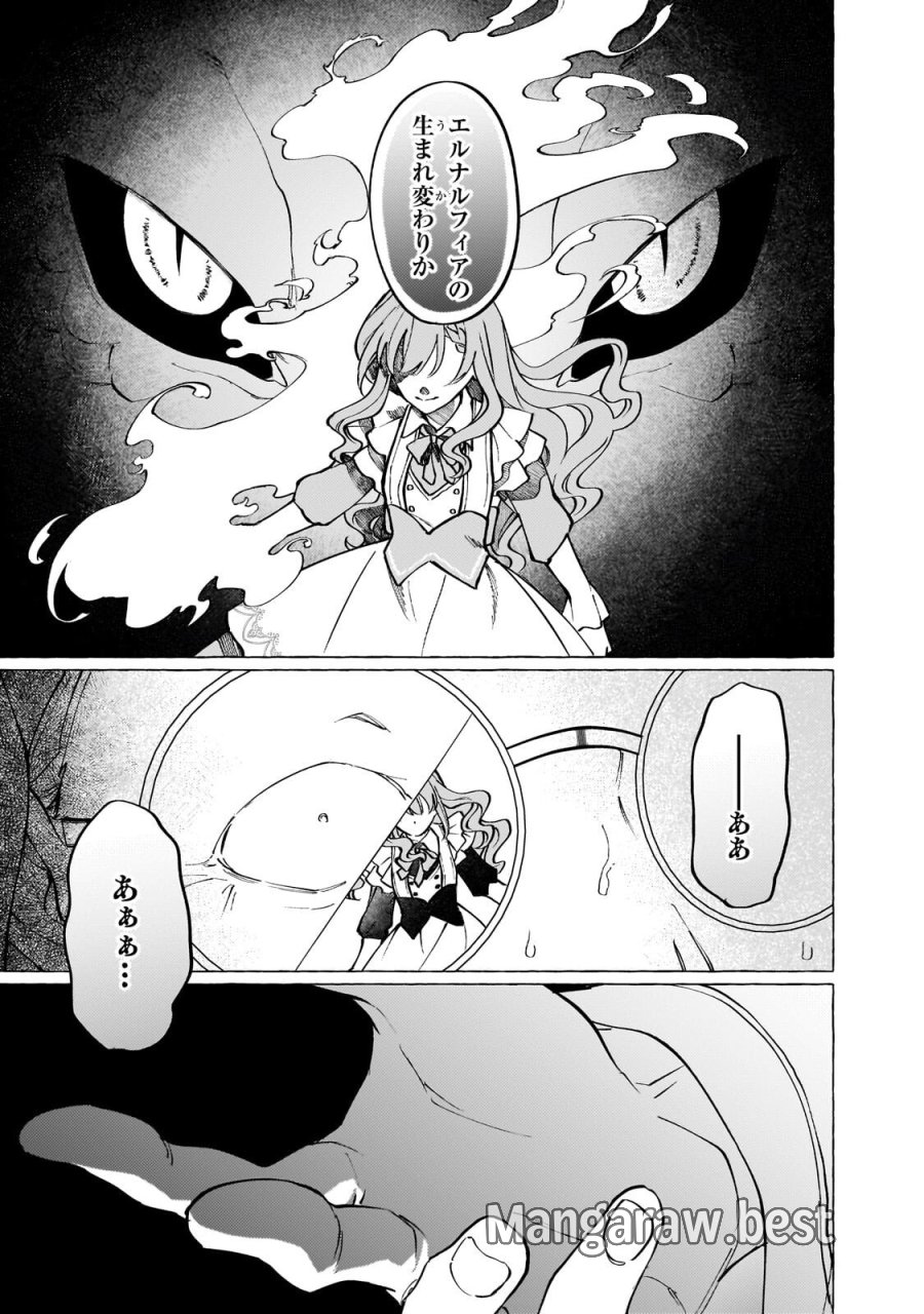 ウィズレイン王国物語 ～竜が花嫁～ 第16.2話 - Trang 2