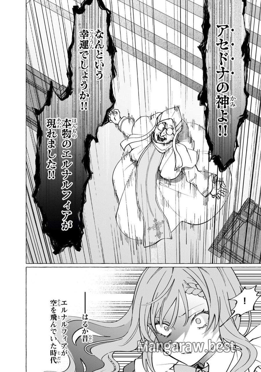 ウィズレイン王国物語 ～竜が花嫁～ 第16.2話 - Trang 3