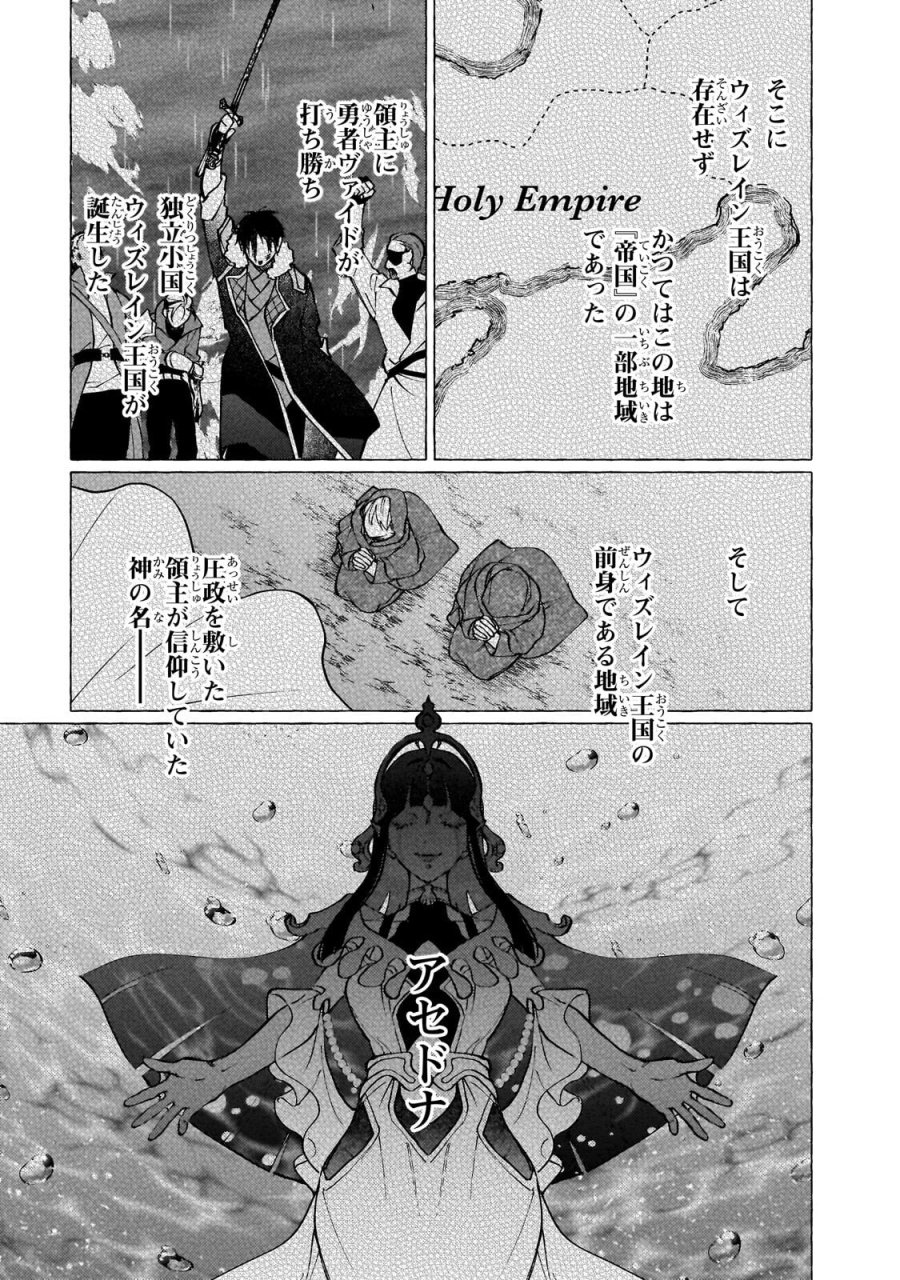 ウィズレイン王国物語 ～竜が花嫁～ 第16.2話 - Trang 4
