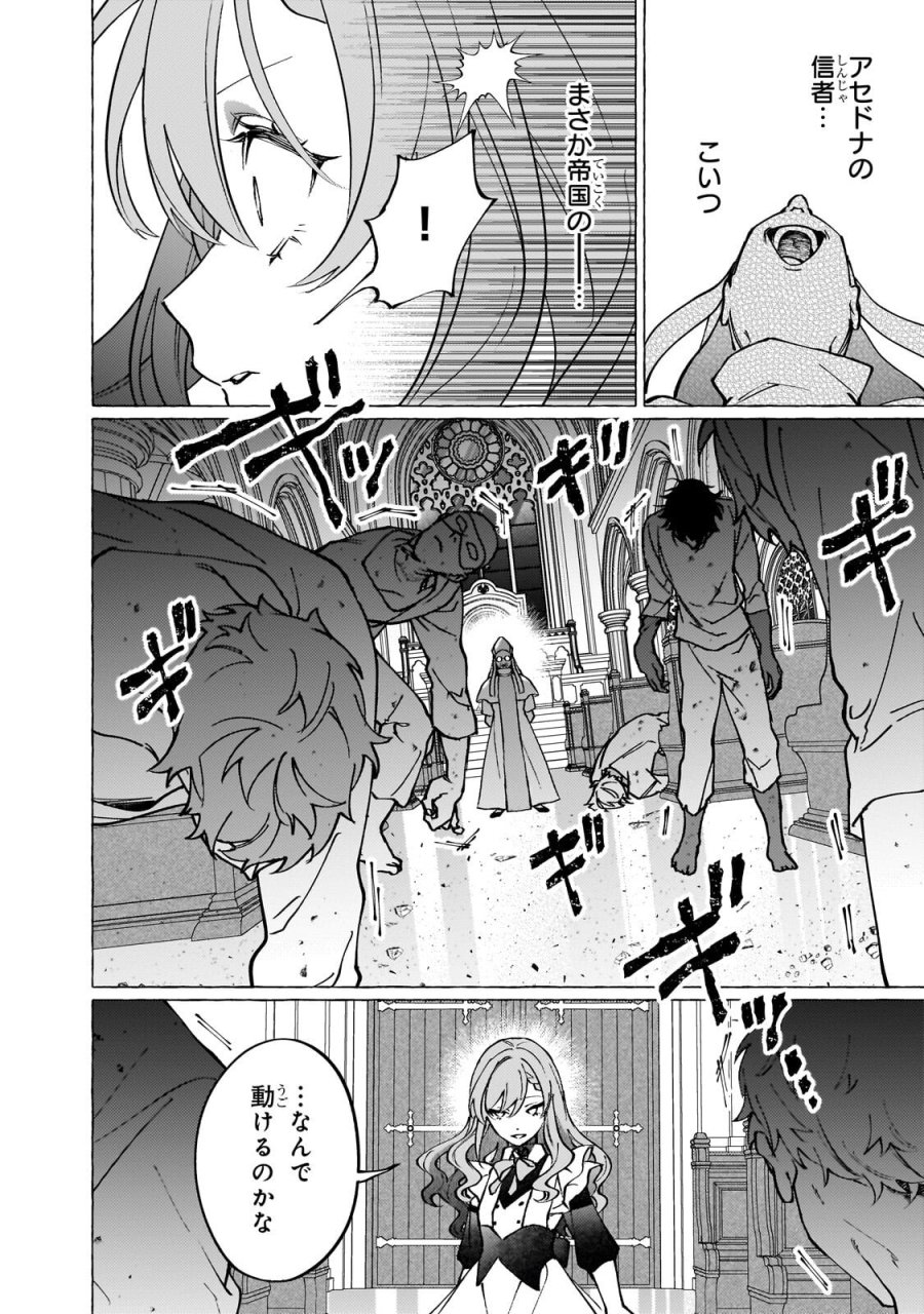 ウィズレイン王国物語 ～竜が花嫁～ 第16.2話 - Trang 5