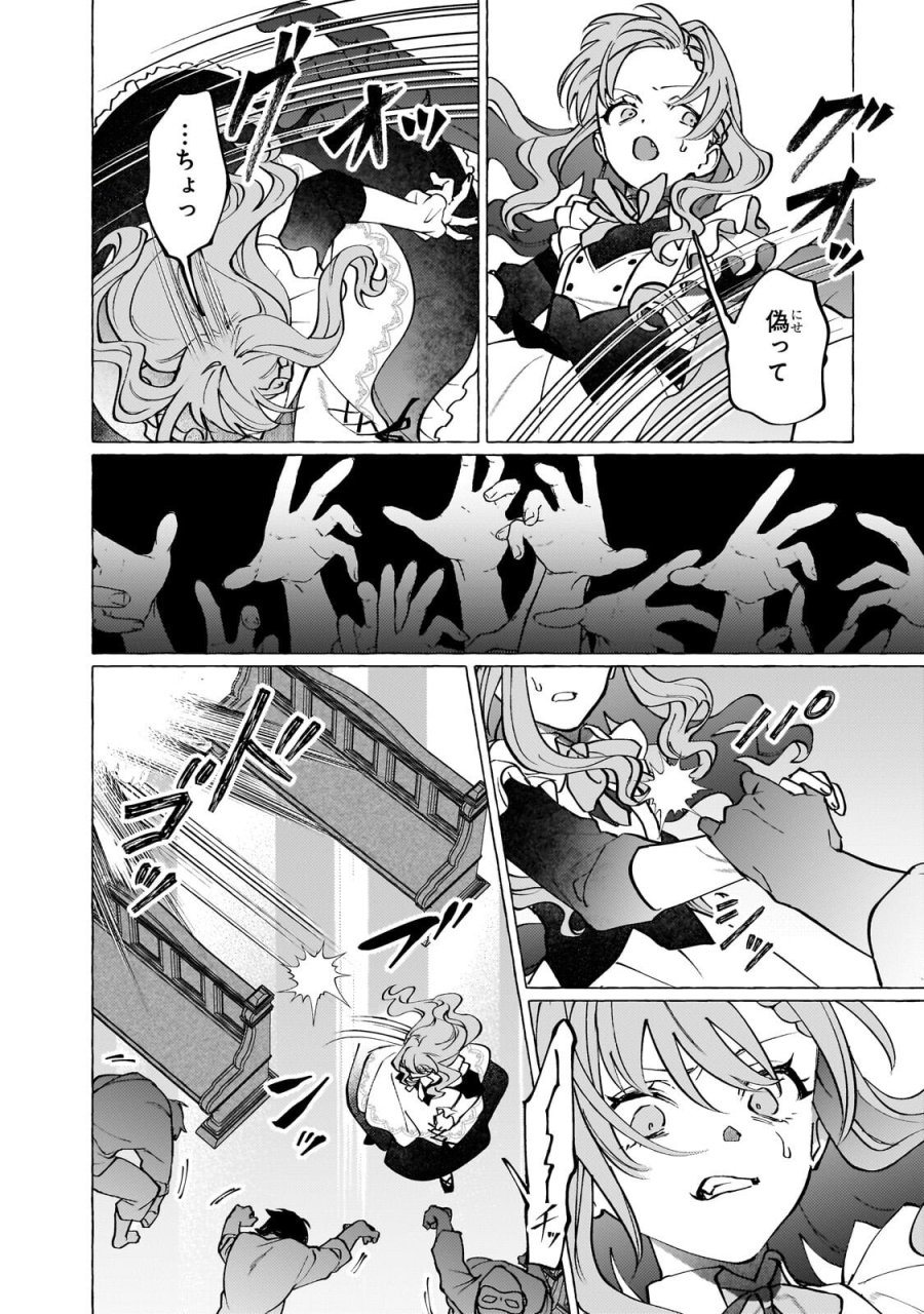 ウィズレイン王国物語 ～竜が花嫁～ 第16.2話 - Trang 7
