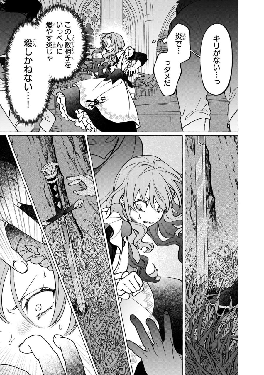 ウィズレイン王国物語 ～竜が花嫁～ 第16.2話 - Trang 8
