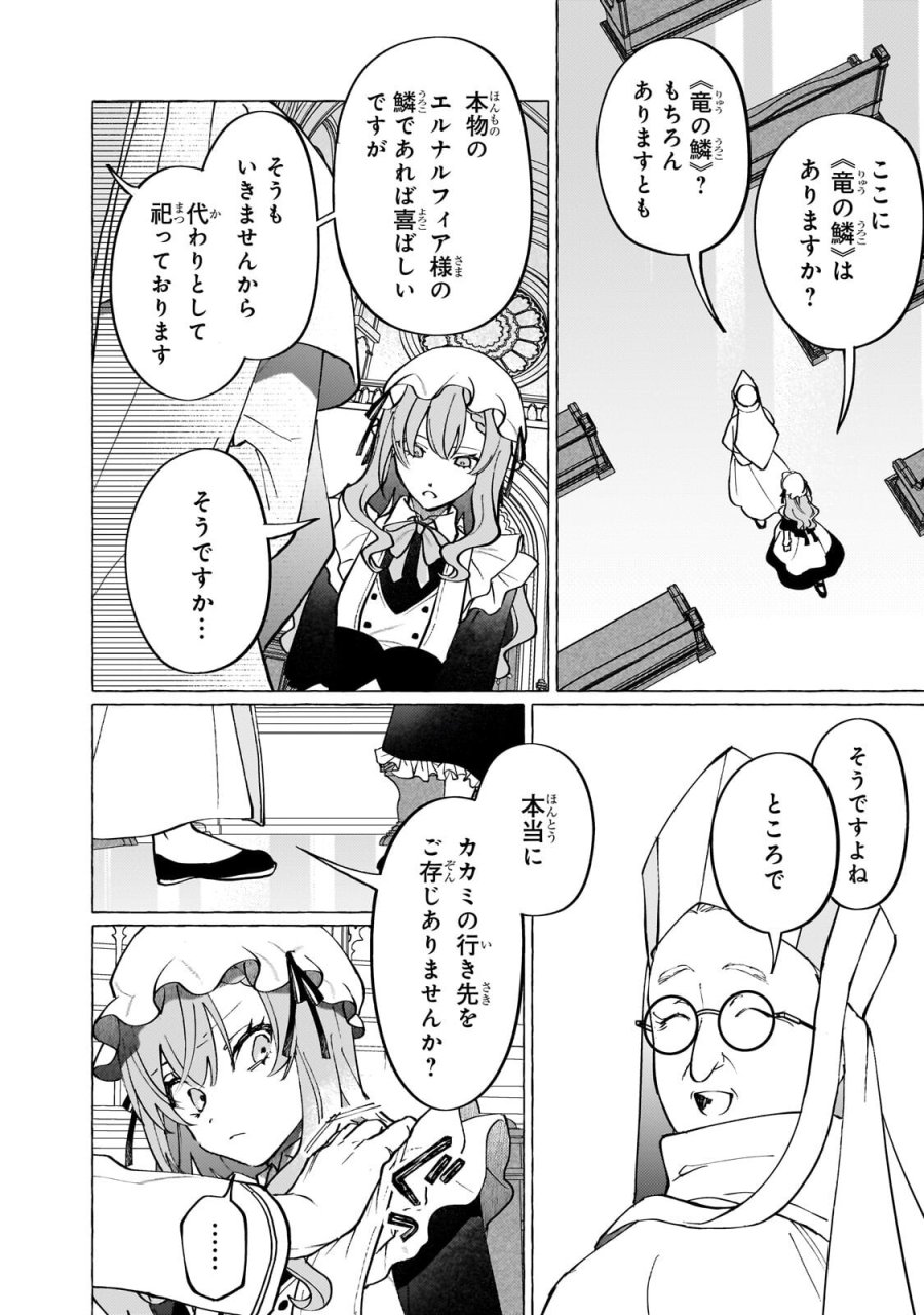 ウィズレイン王国物語 ～竜が花嫁～ 第15.3話 - Page 1