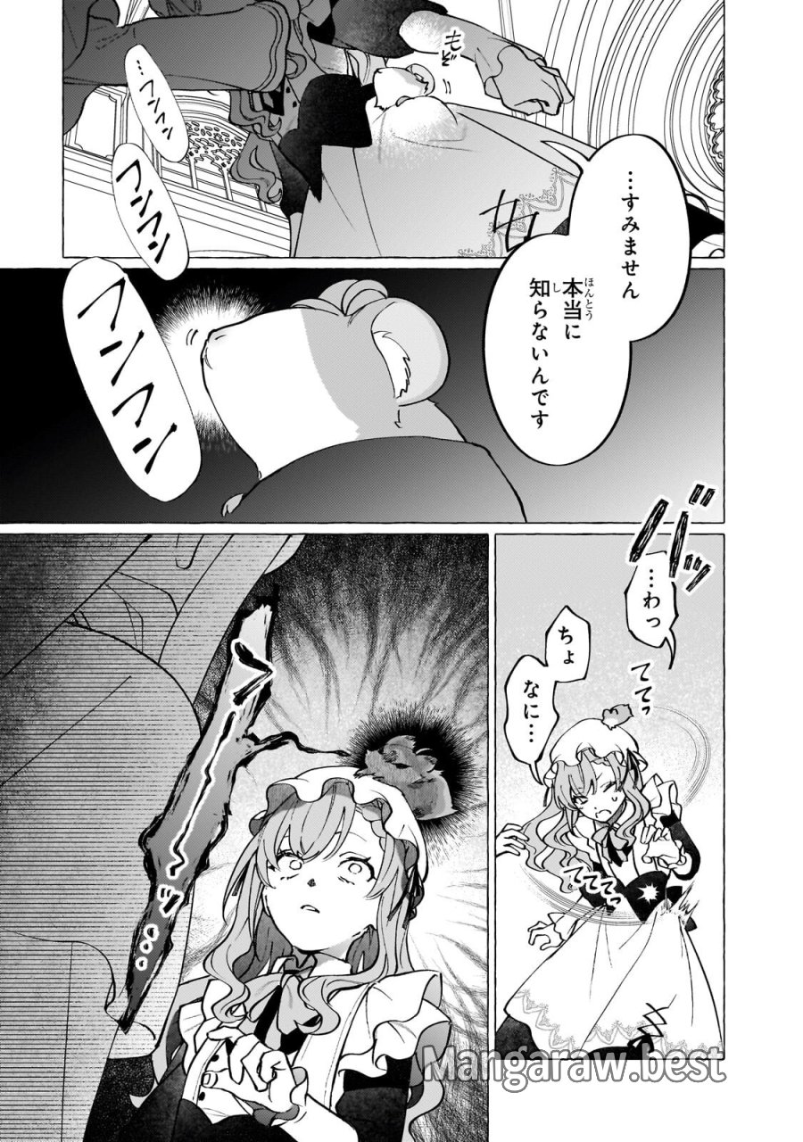 ウィズレイン王国物語 ～竜が花嫁～ 第15.3話 - Page 2