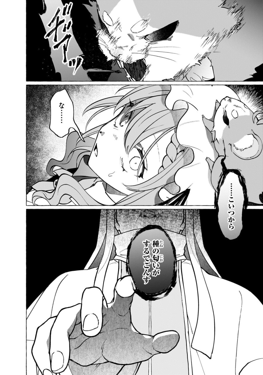 ウィズレイン王国物語 ～竜が花嫁～ 第15.3話 - Page 3