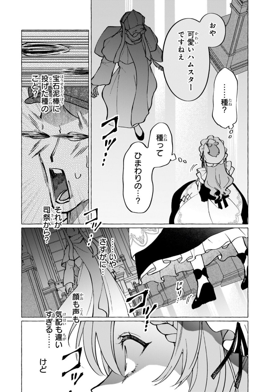 ウィズレイン王国物語 ～竜が花嫁～ 第15.3話 - Page 4