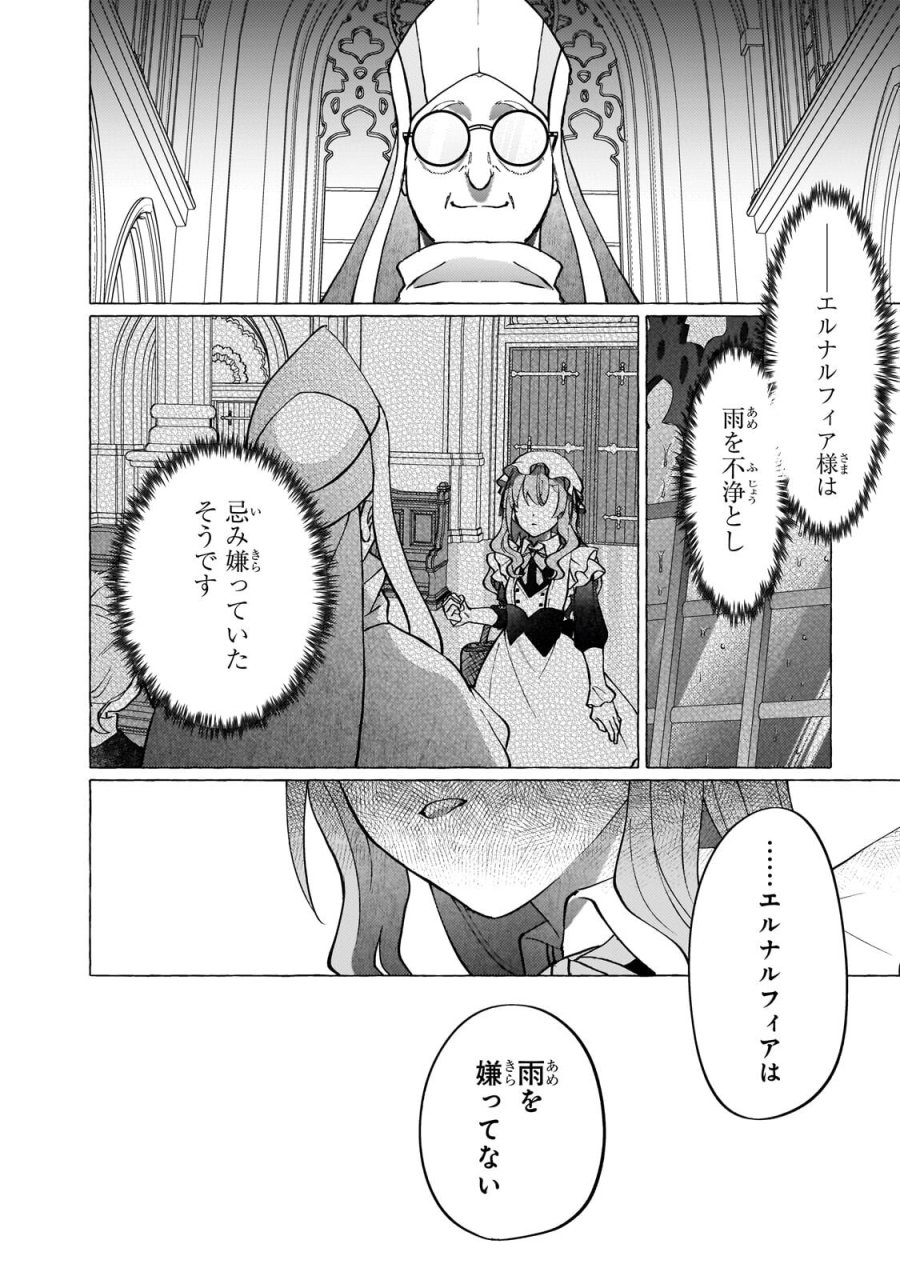 ウィズレイン王国物語 ～竜が花嫁～ 第15.3話 - Page 5