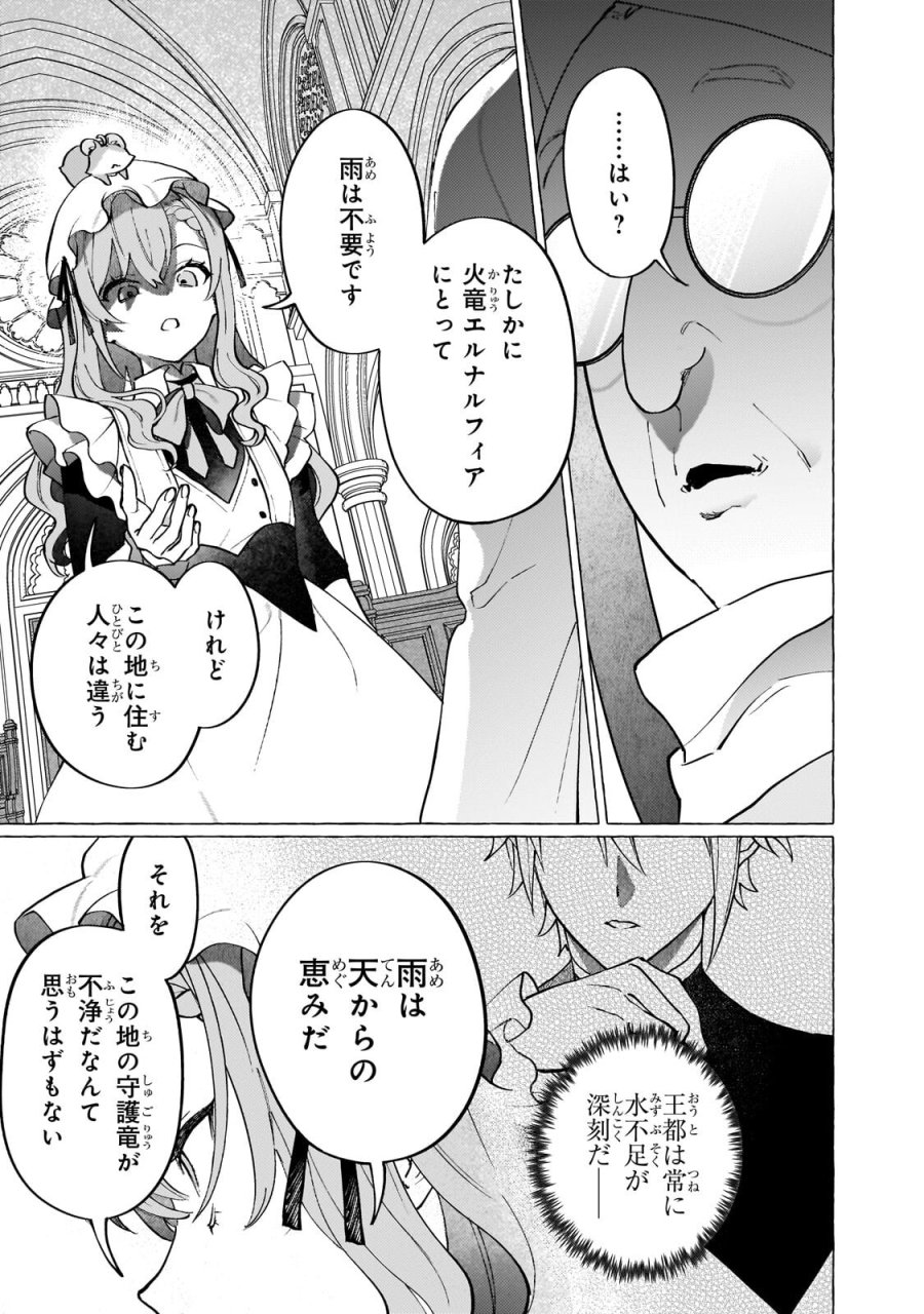 ウィズレイン王国物語 ～竜が花嫁～ 第15.3話 - Page 6