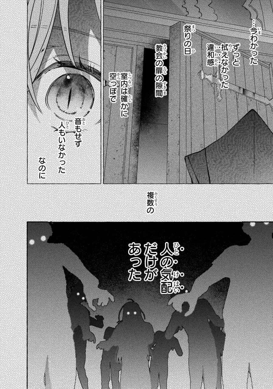 ウィズレイン王国物語 ～竜が花嫁～ 第15.3話 - Page 7